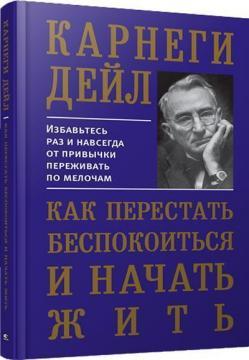 Як перестати турбуватися і почати жити
