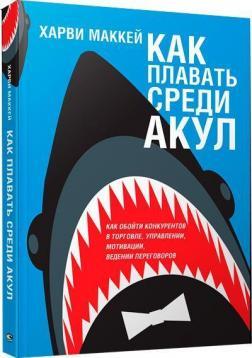 Як плавати серед акул