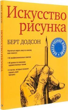 Мистецтво малюнка