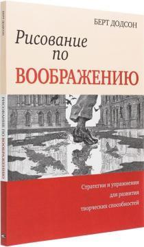 Малювання за уявою