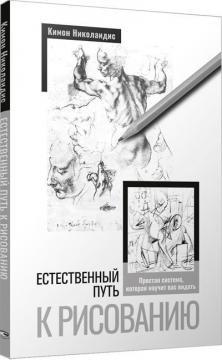 Природний шлях до малювання