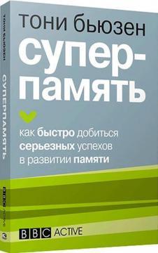 Суперпамять