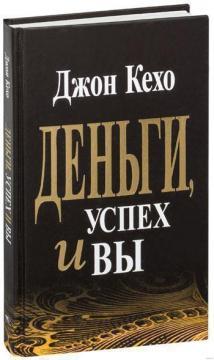 Гроші, успіх і Ви (тверда обкладинка)