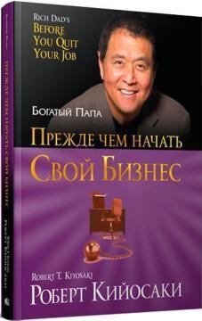 Перш ніж почати свій бізнес