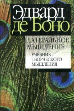 латеральное мислення