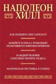 Як підняти собі зарплату (збірка)