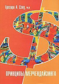 принципи мерчандайзингу