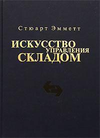 Мистецтво управління складом. Як зменшити витрати і підвищити ефективність