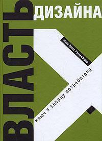 Влада дизайну. Ключ до серця споживача