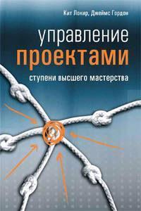 Управління проектами. Ступеня вищої майстерності
