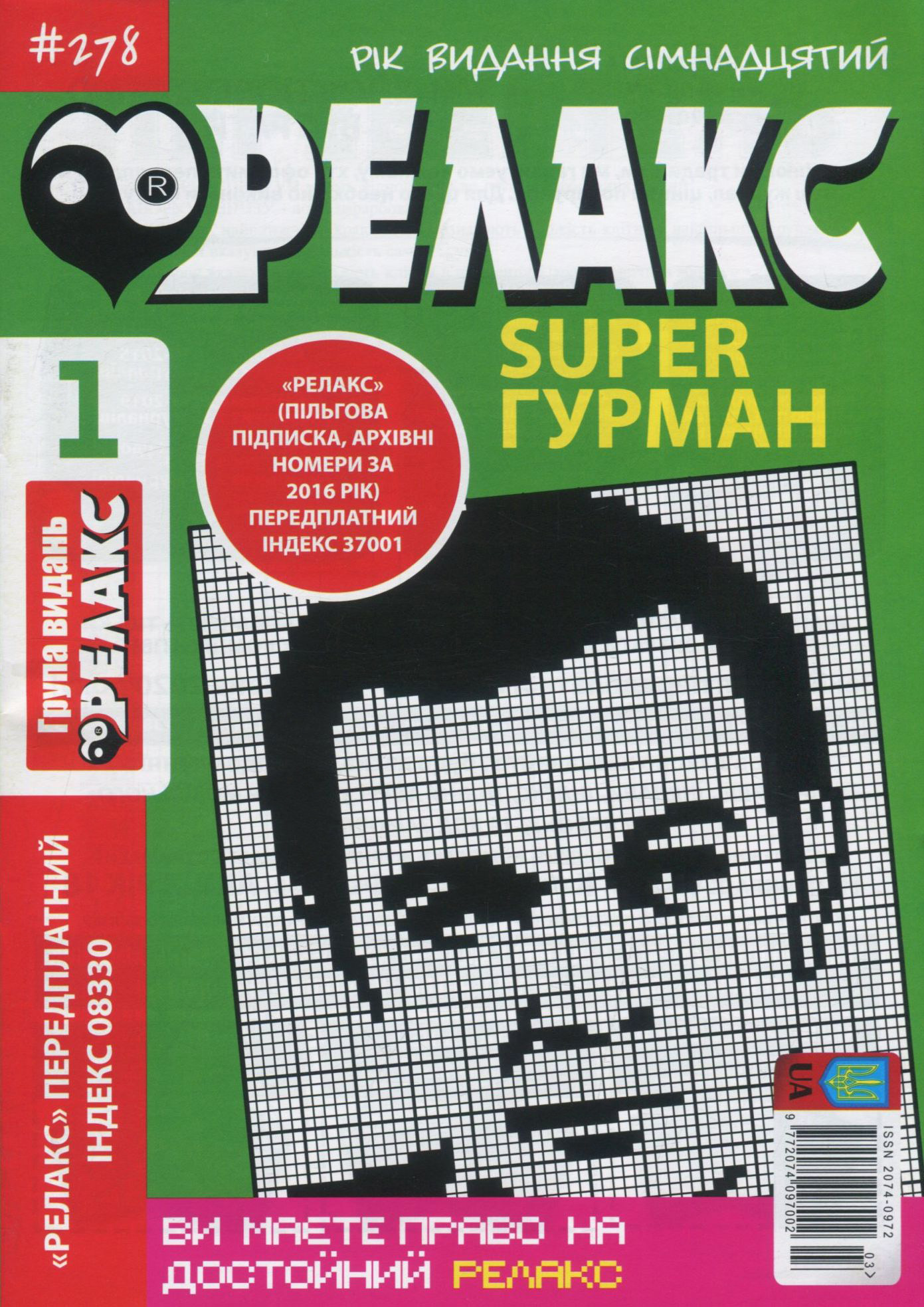 Релакс Super Гурман. Журнал японских головоломок. Подборка выпусков за 2020 год (комплект из 10 книг)