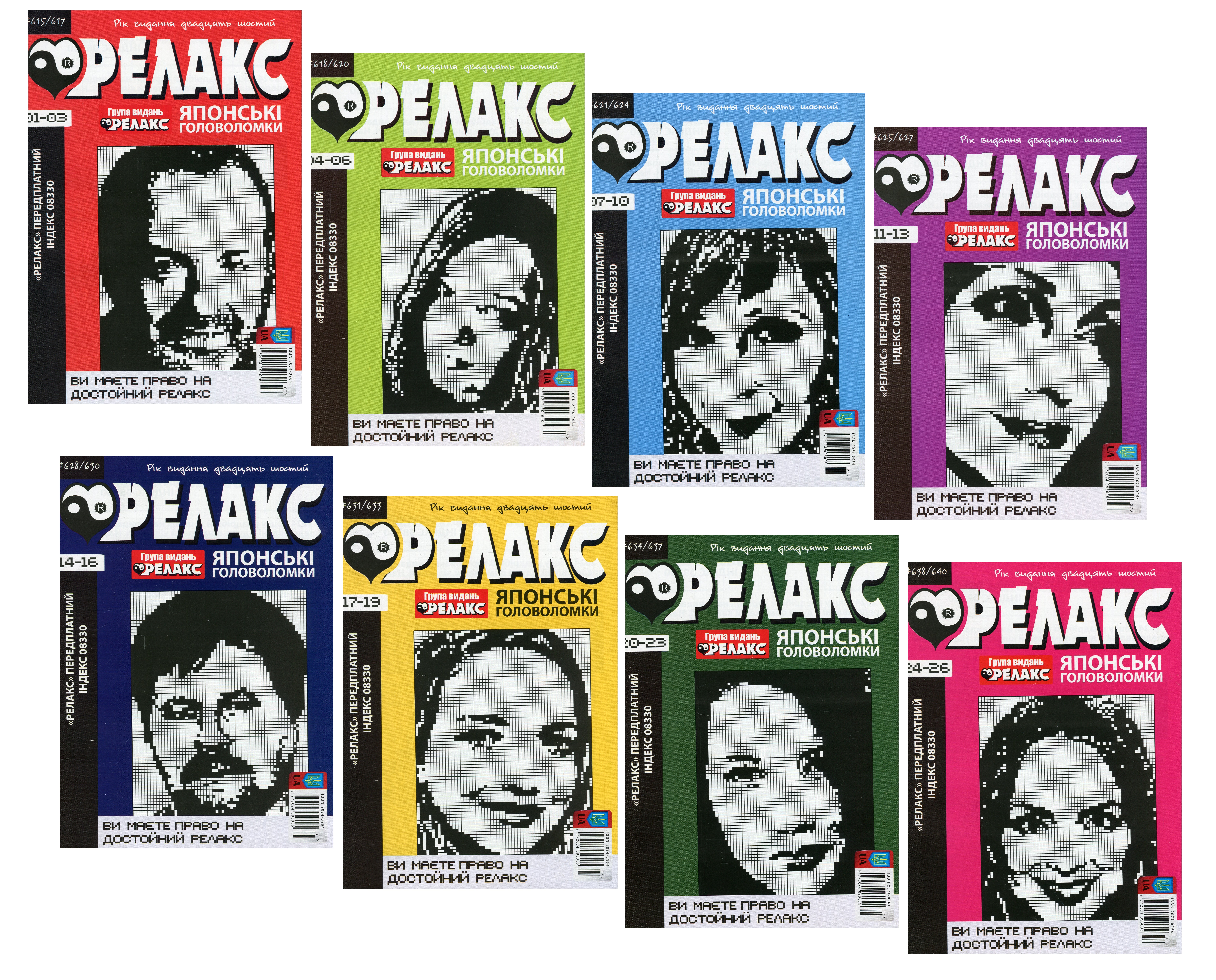 Журнал Японські головоломки Релакс (комплект з 8 книг, NN615-640 за 2023 рік).