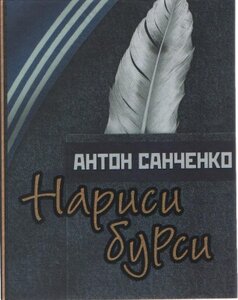 Нариси бурси