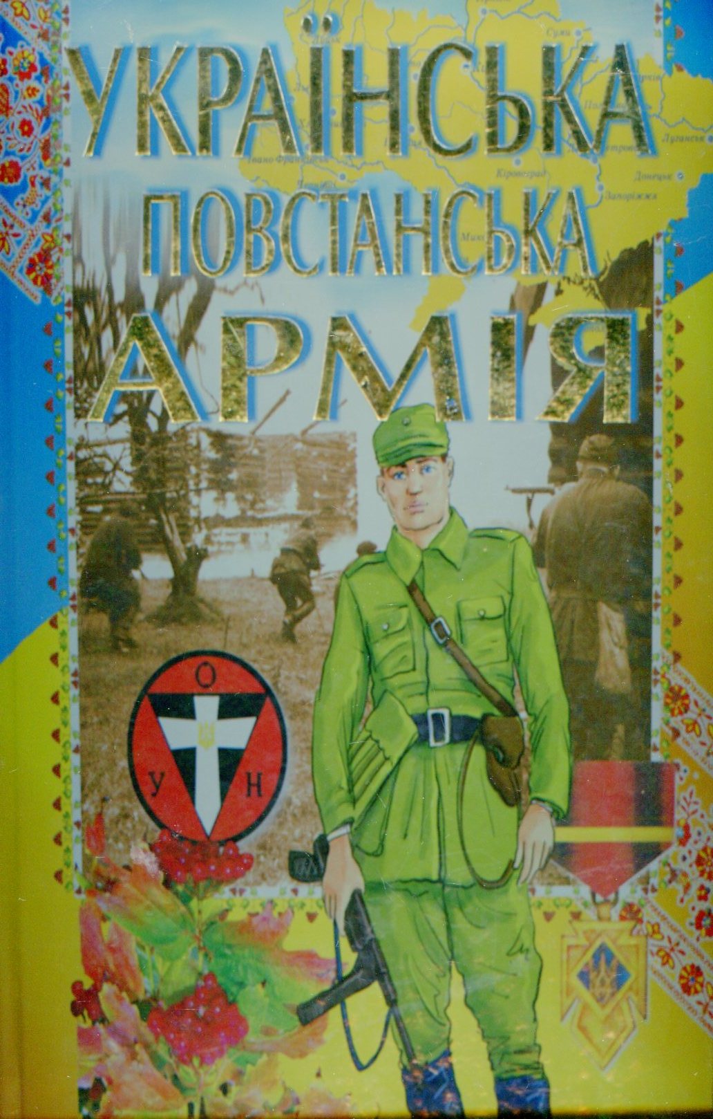 Українська повстанська армія